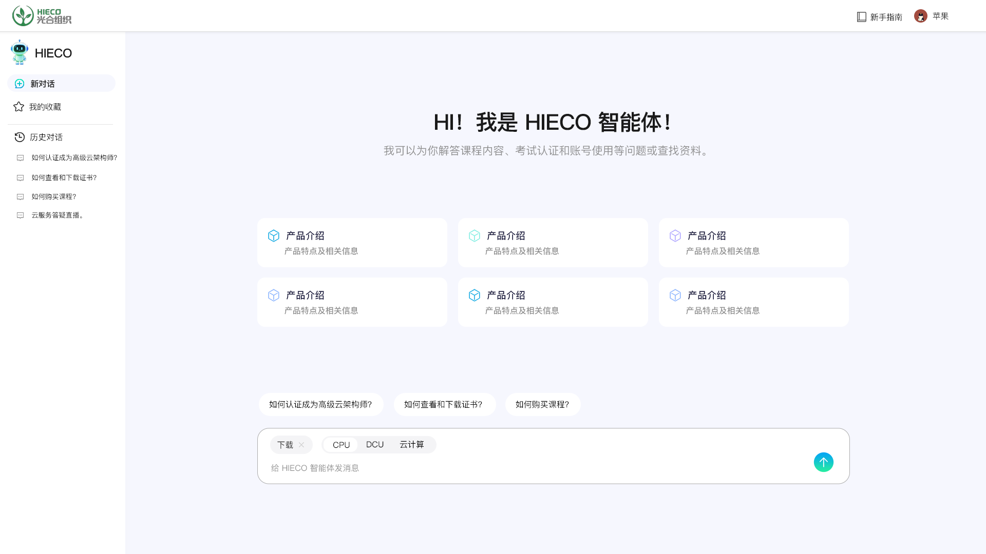 PC端打招呼