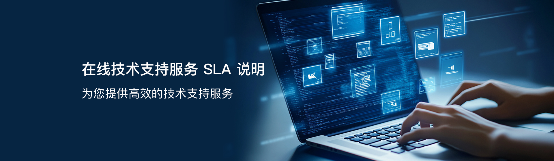 SLA服务说明